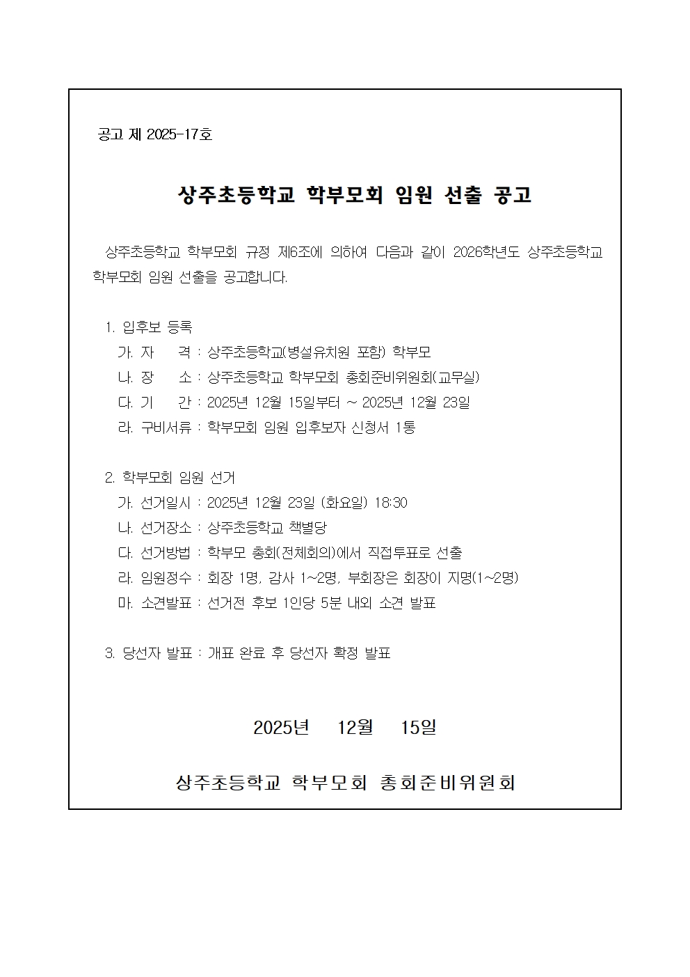 학부모회 임원 선출 공고001.jpg