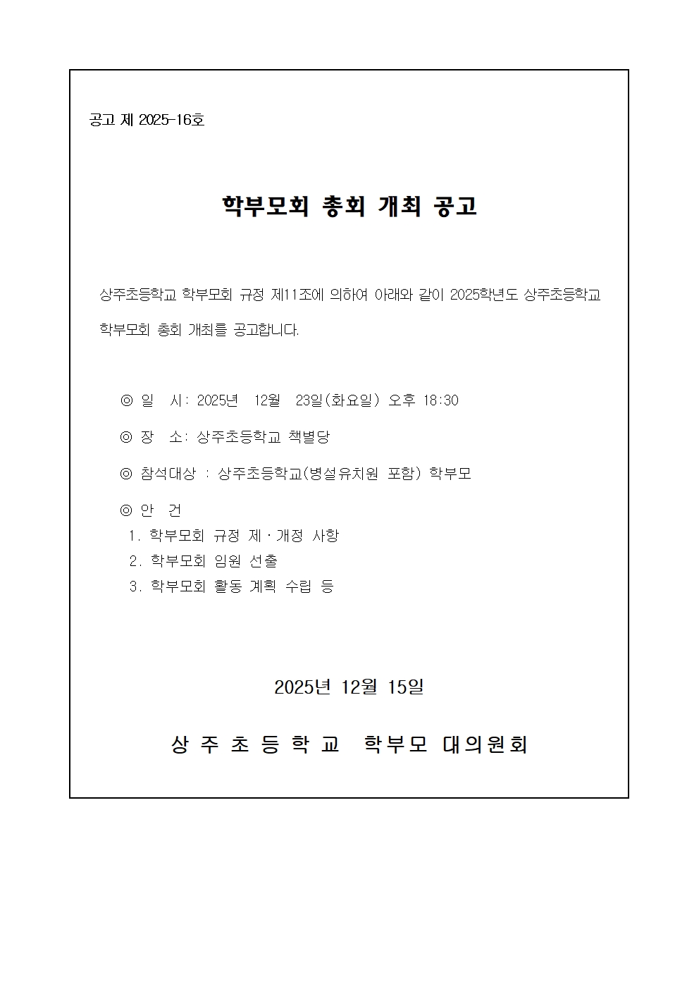 학부모회 총회 개최 공고001.jpg