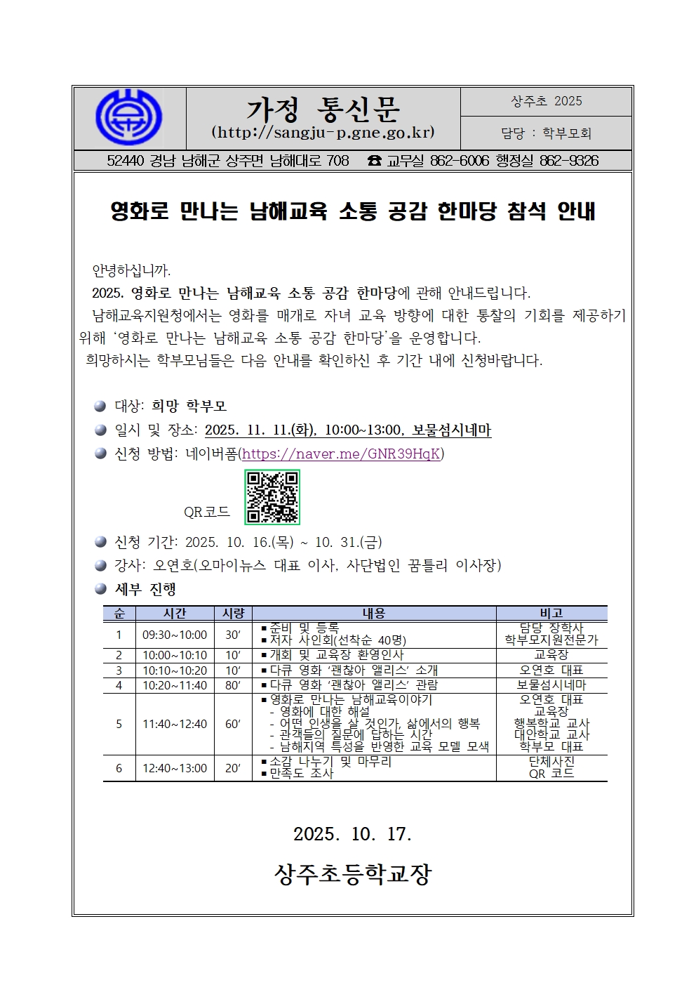 영화로 만나는 남해교육 소통 공감 한마당 참석 안내001.jpg