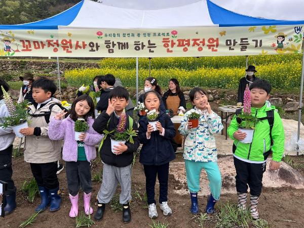 2026.04.10 한평정원 만들기 체험